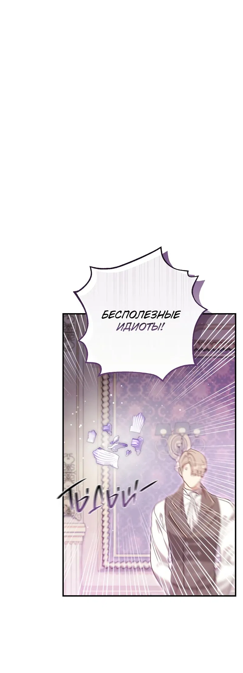 Манга Только твой принц - Глава 8 Страница 54