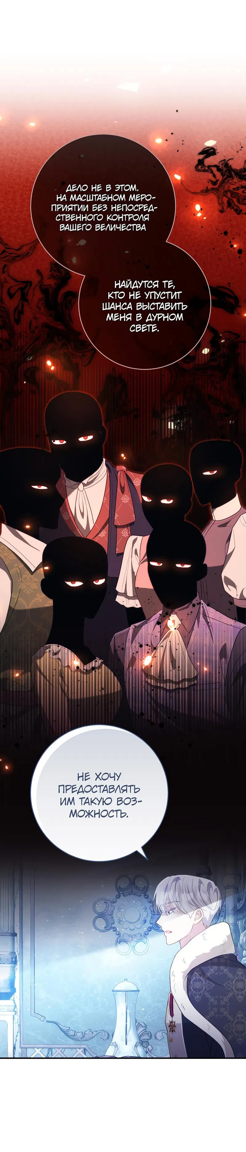 Манга Только твой принц - Глава 8 Страница 29