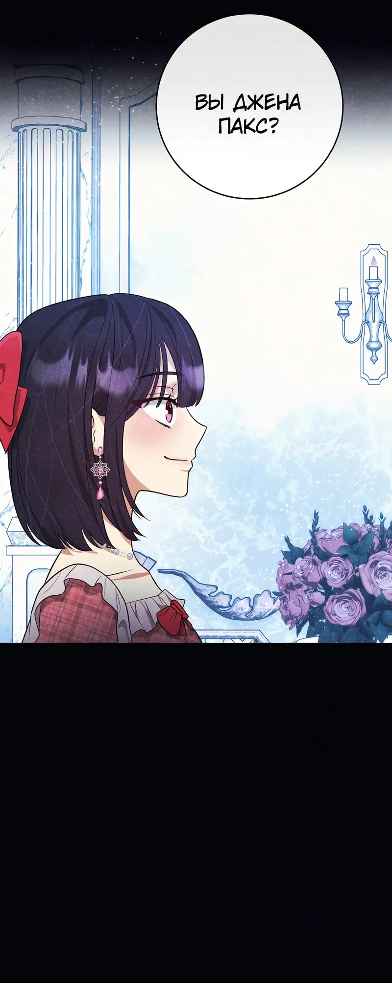 Манга Только твой принц - Глава 8 Страница 61