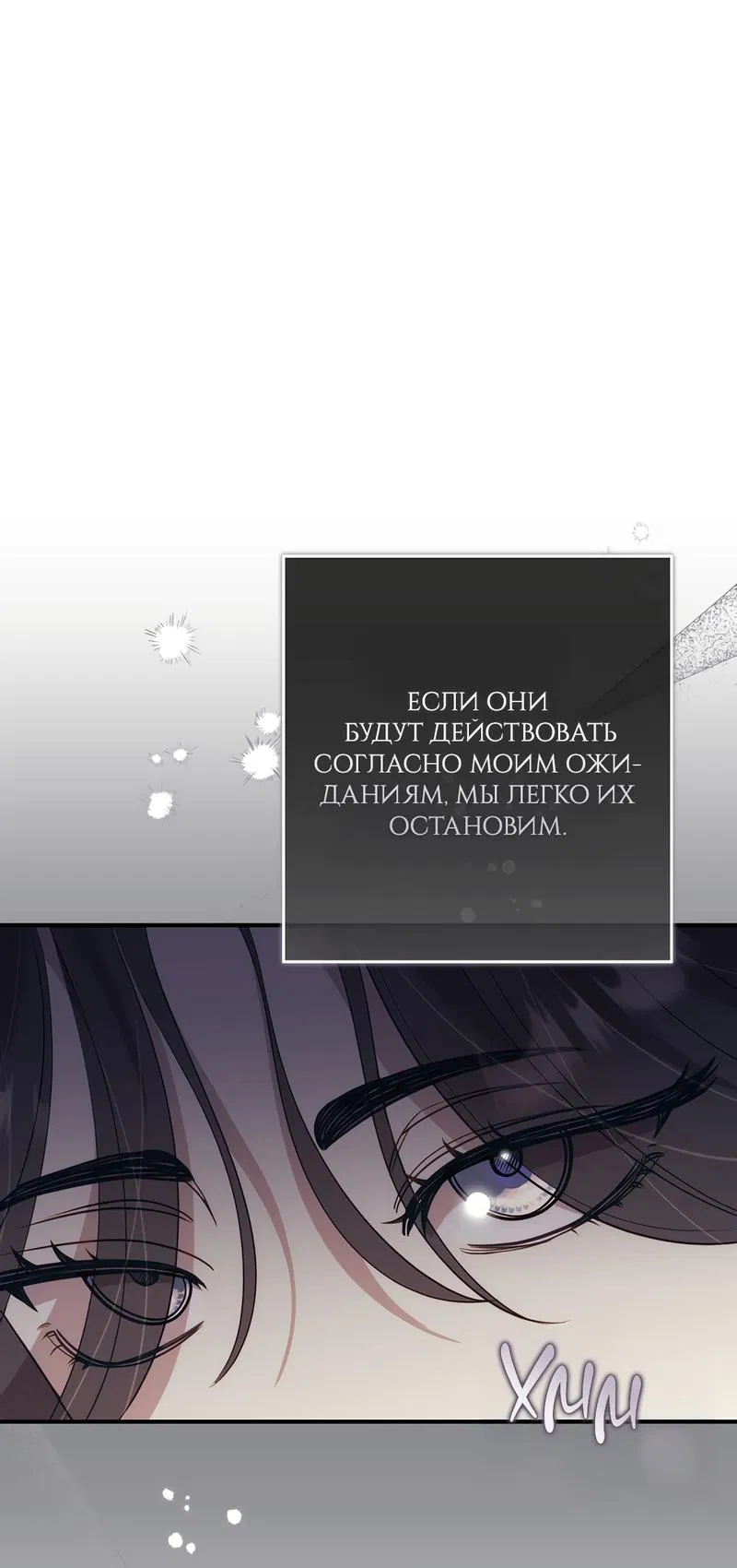 Манга Только твой принц - Глава 8 Страница 52