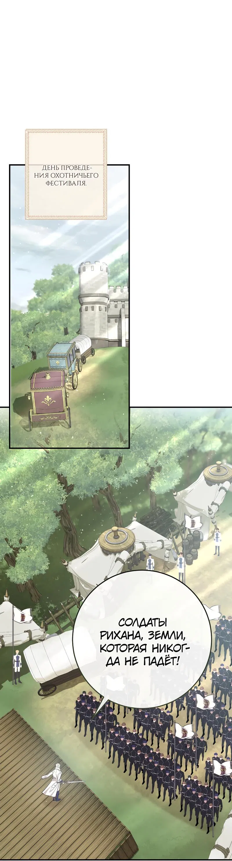 Манга Только твой принц - Глава 8 Страница 76