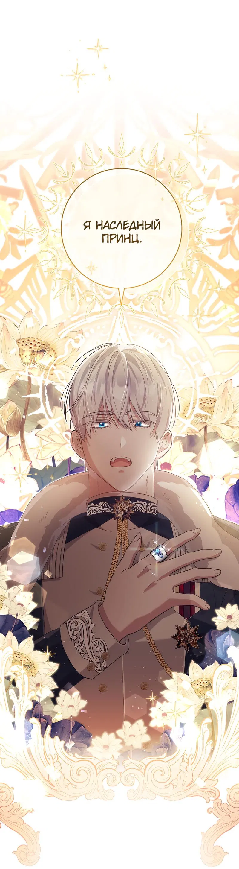 Манга Только твой принц - Глава 8 Страница 36