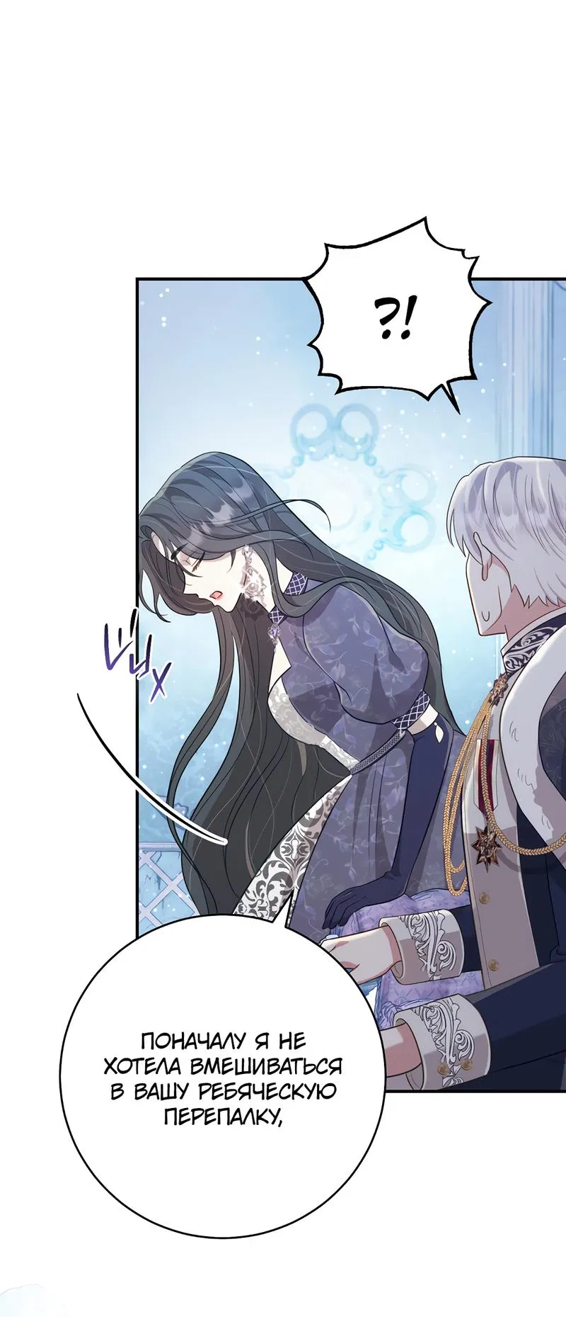 Манга Только твой принц - Глава 8 Страница 22