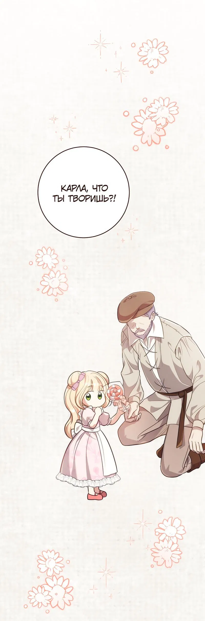 Манга Только твой принц - Глава 8 Страница 2