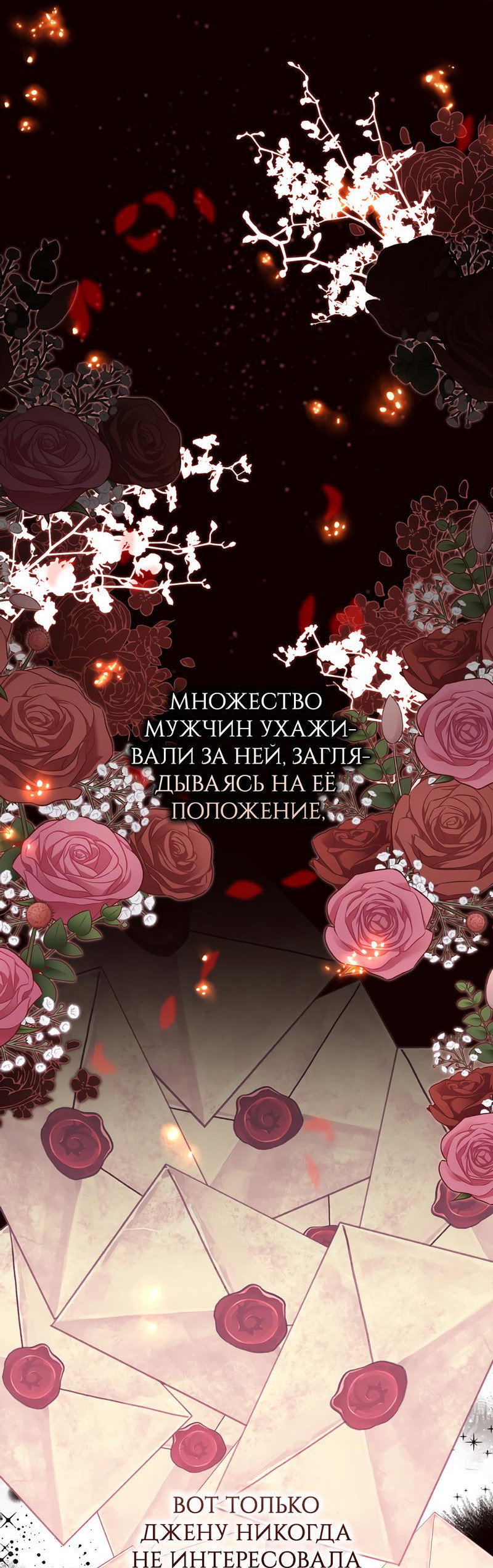 Манга Только твой принц - Глава 7 Страница 53