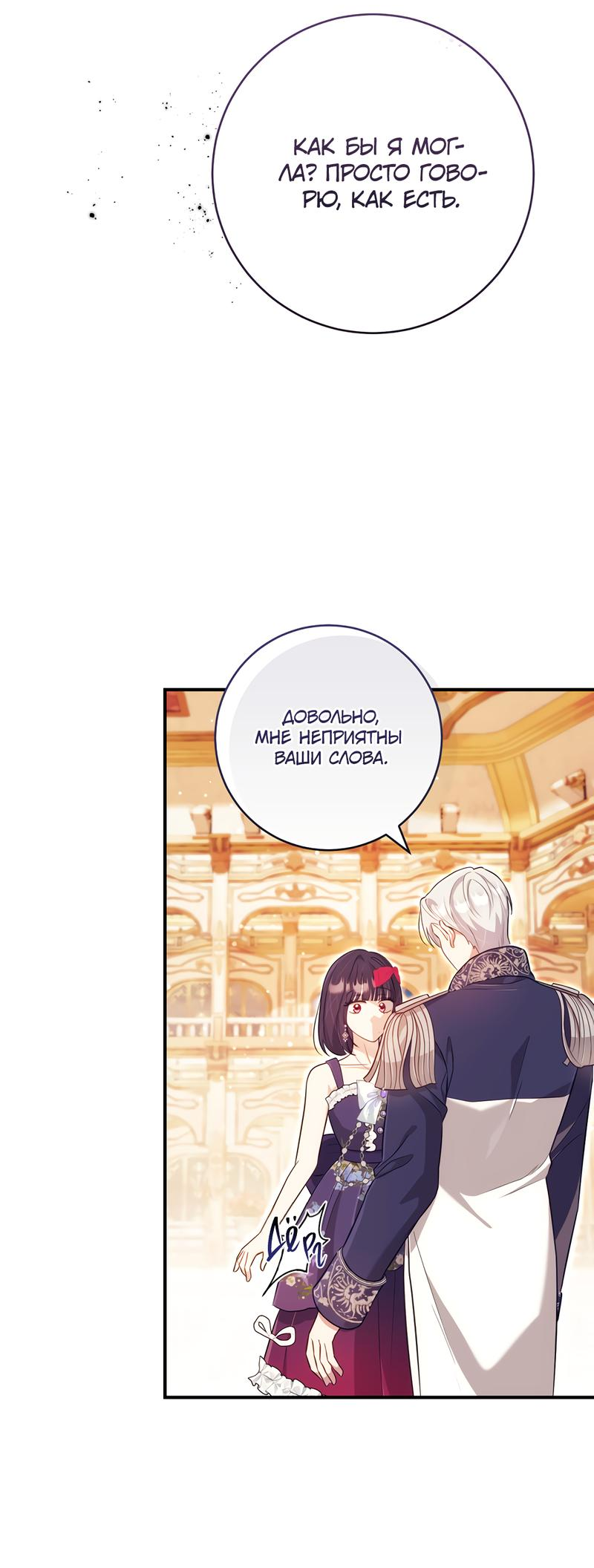 Манга Только твой принц - Глава 7 Страница 34