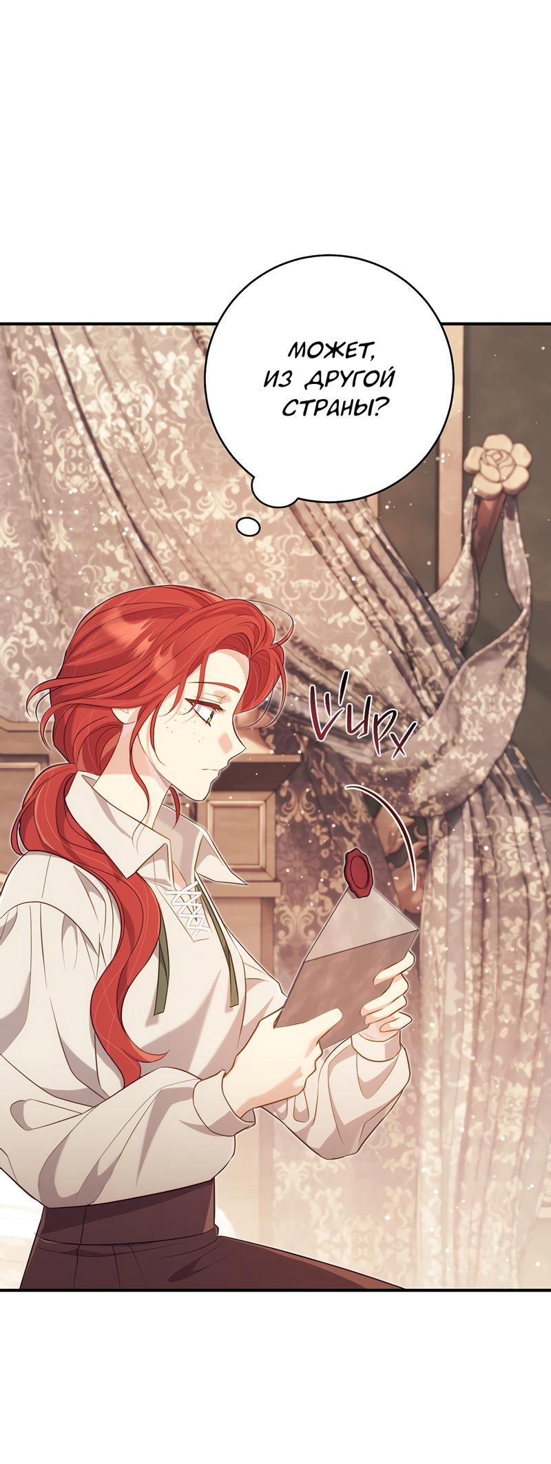 Манга Только твой принц - Глава 7 Страница 64