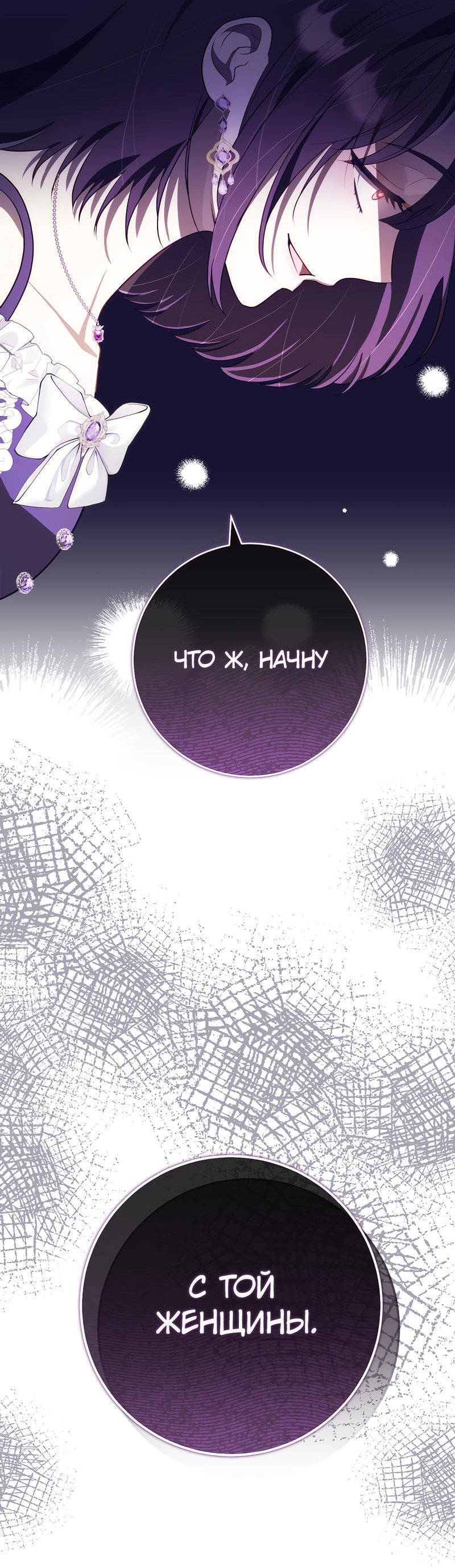 Манга Только твой принц - Глава 7 Страница 58