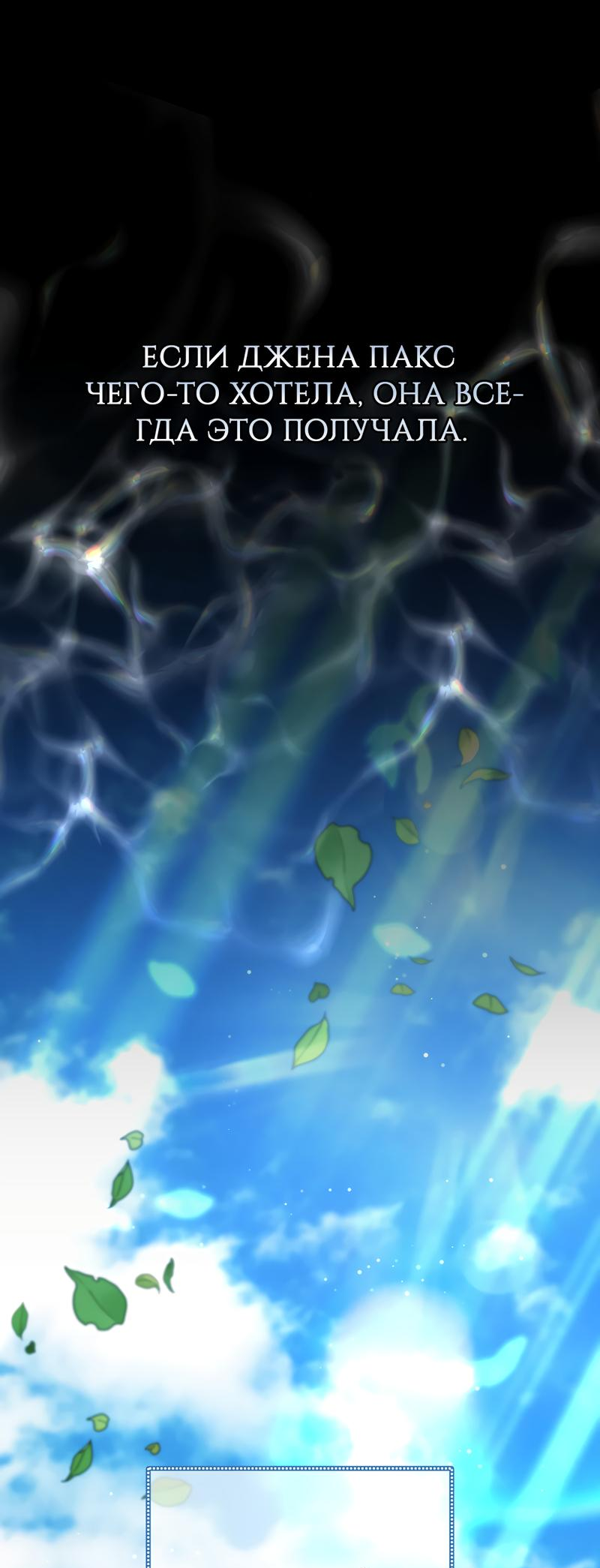 Манга Только твой принц - Глава 7 Страница 49