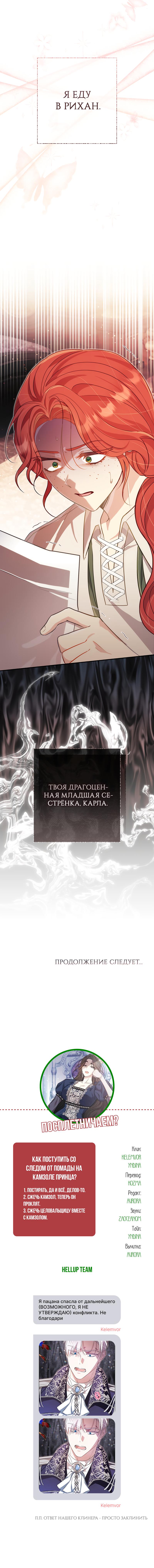 Манга Только твой принц - Глава 7 Страница 73