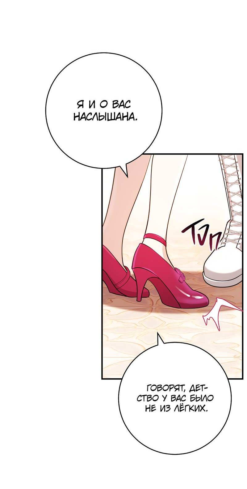 Манга Только твой принц - Глава 7 Страница 36