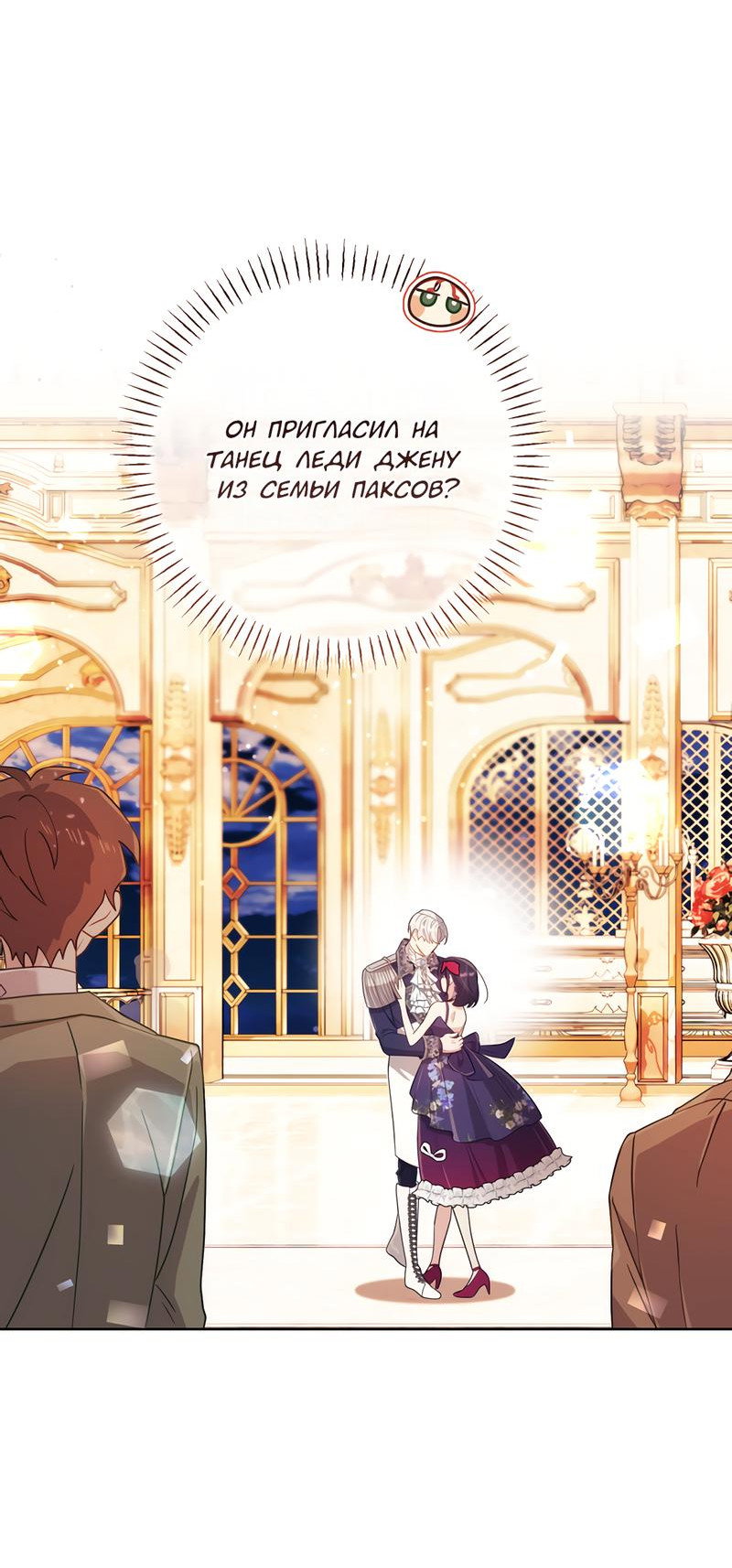 Манга Только твой принц - Глава 7 Страница 20