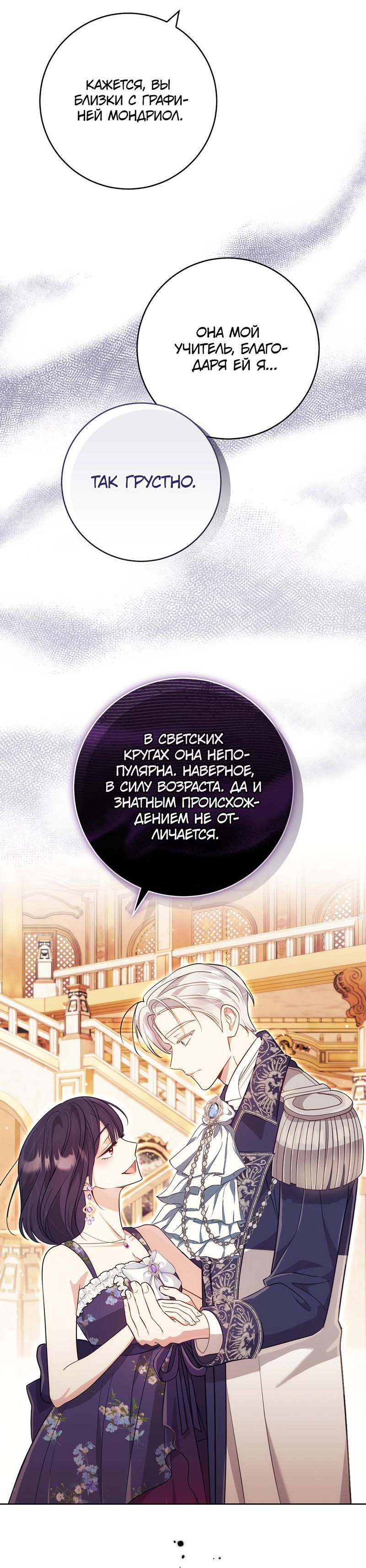 Манга Только твой принц - Глава 7 Страница 32