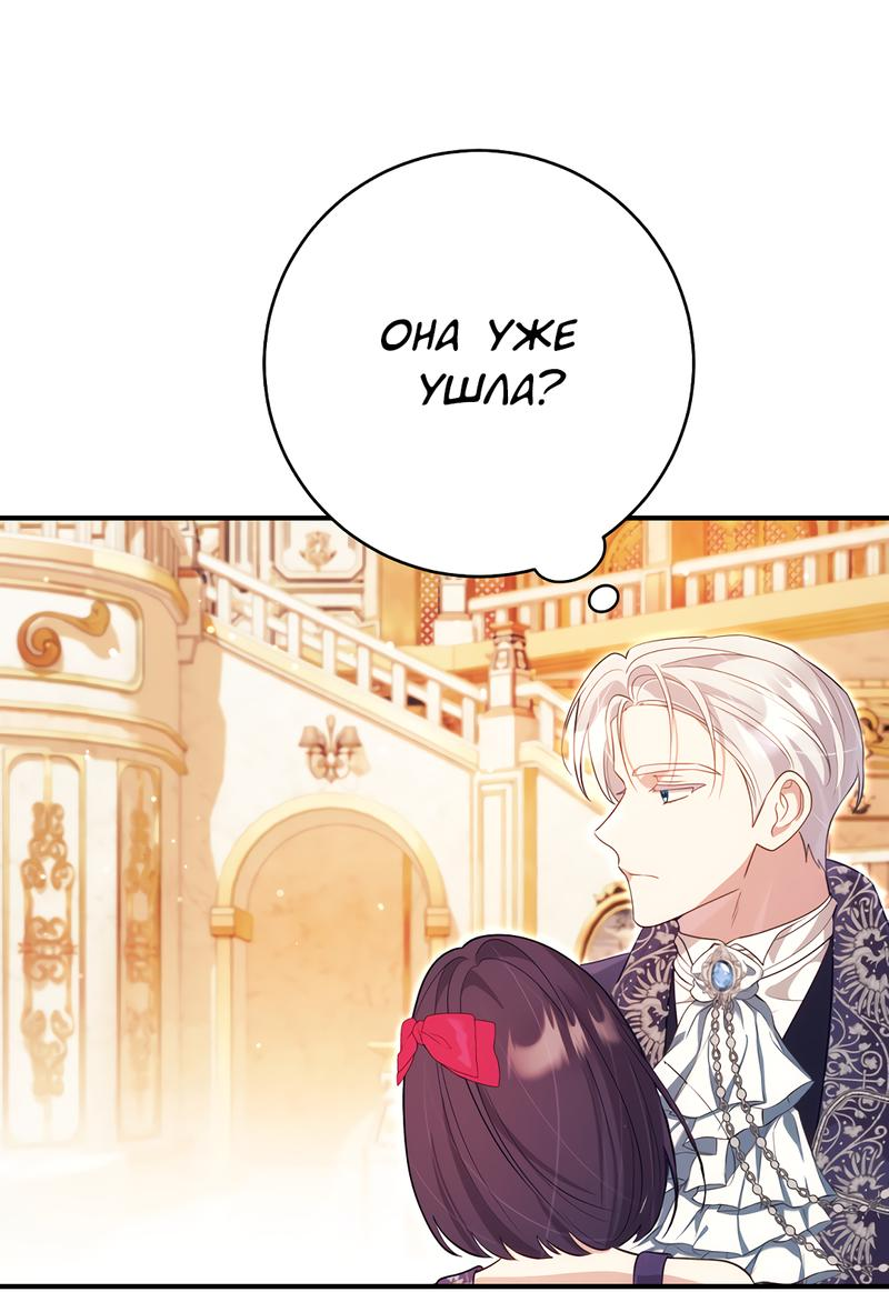 Манга Только твой принц - Глава 7 Страница 31