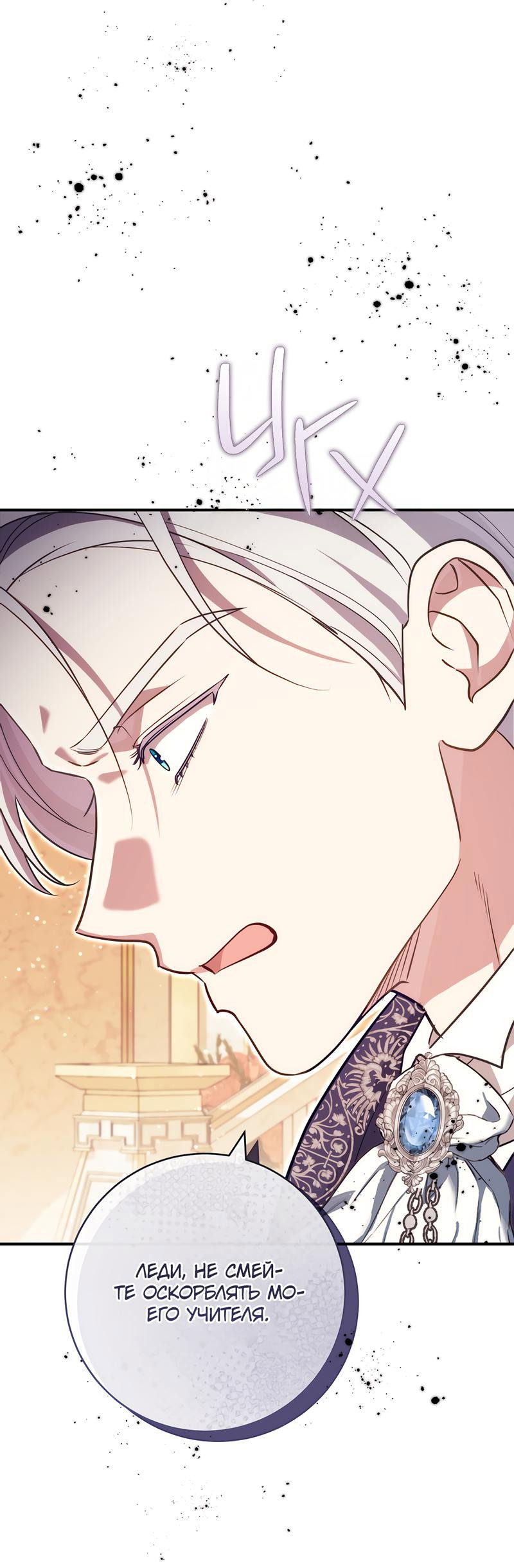 Манга Только твой принц - Глава 7 Страница 33