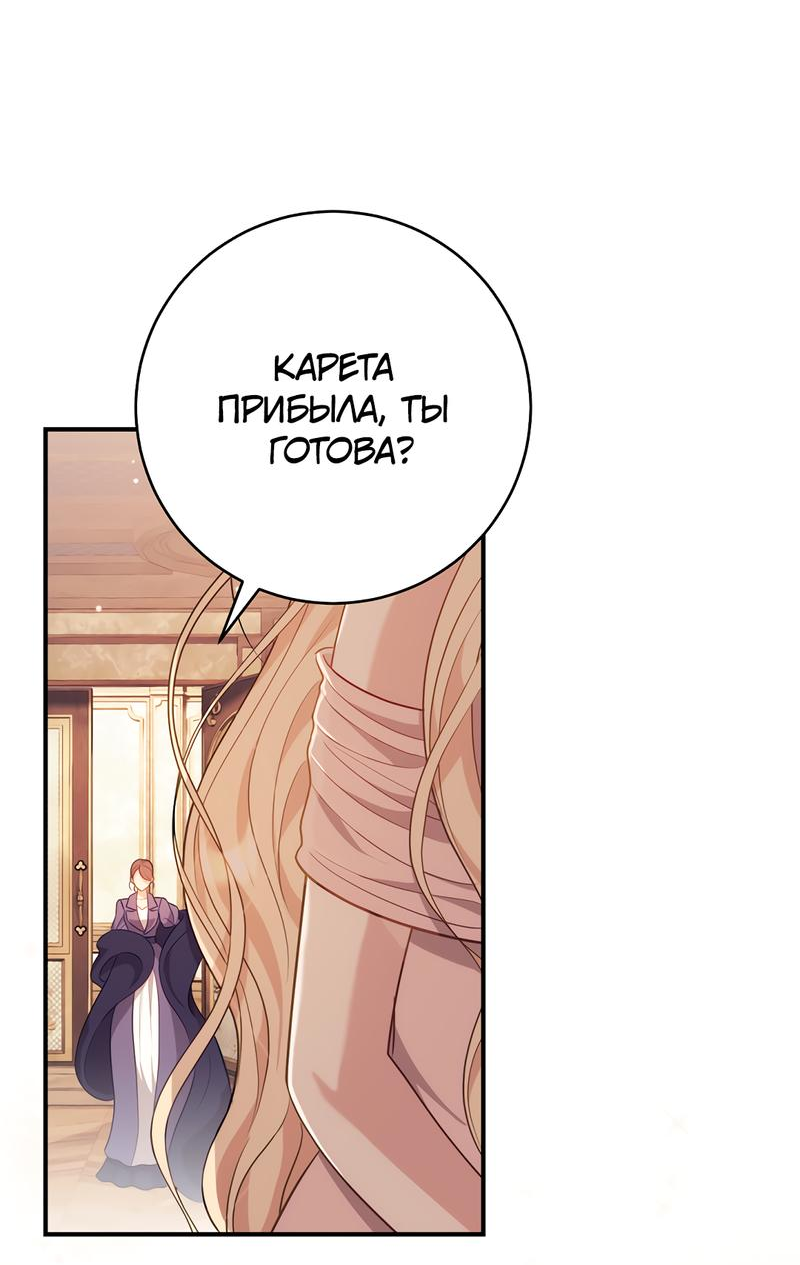 Манга Только твой принц - Глава 7 Страница 69