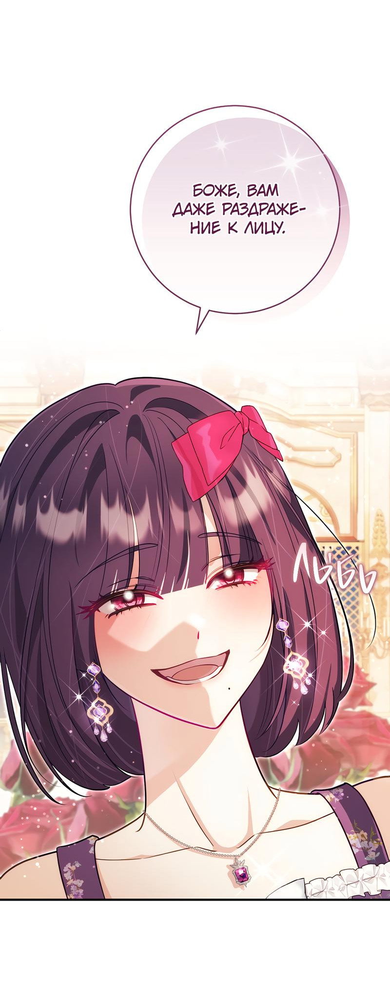 Манга Только твой принц - Глава 7 Страница 35