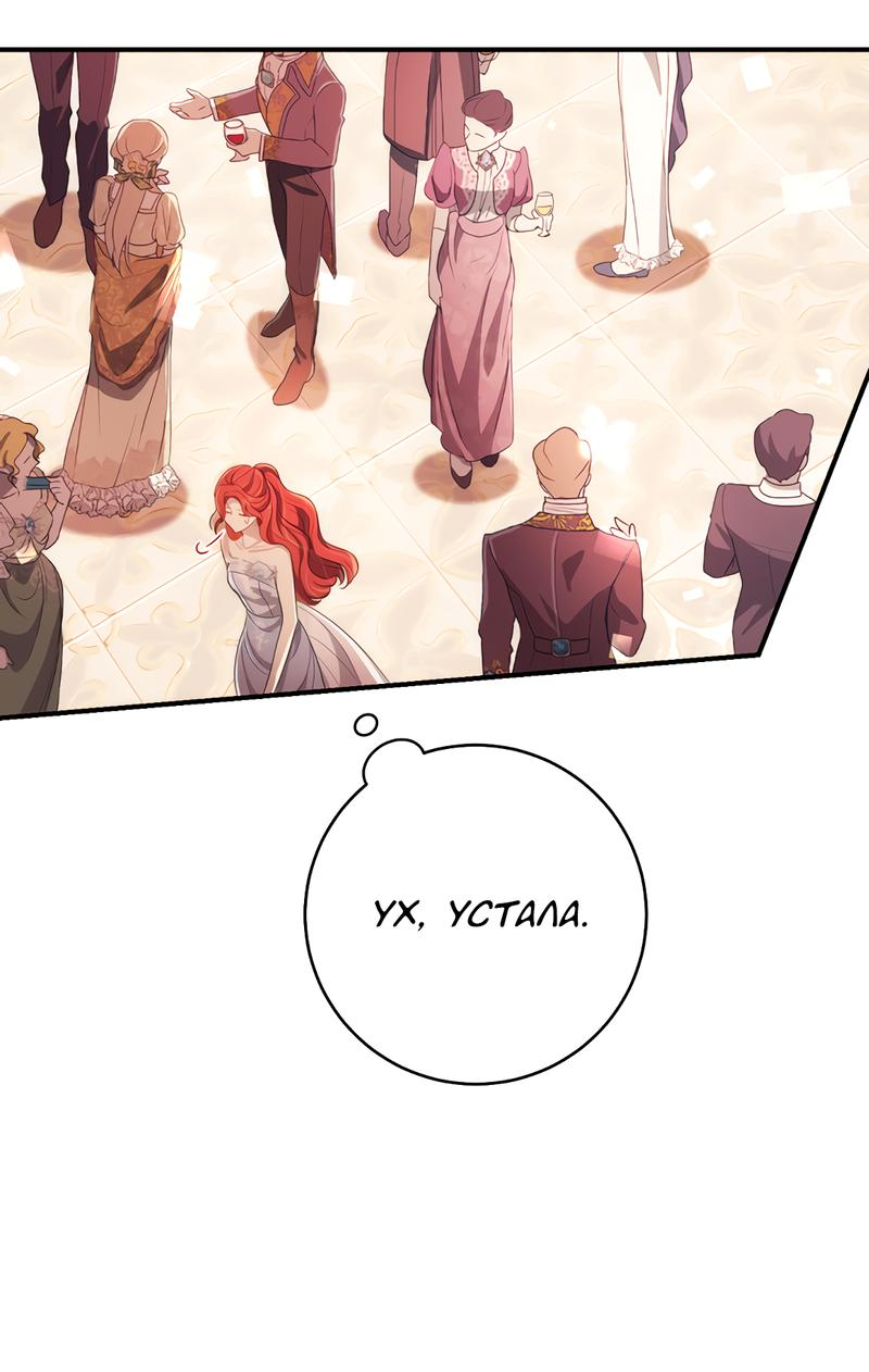 Манга Только твой принц - Глава 7 Страница 19