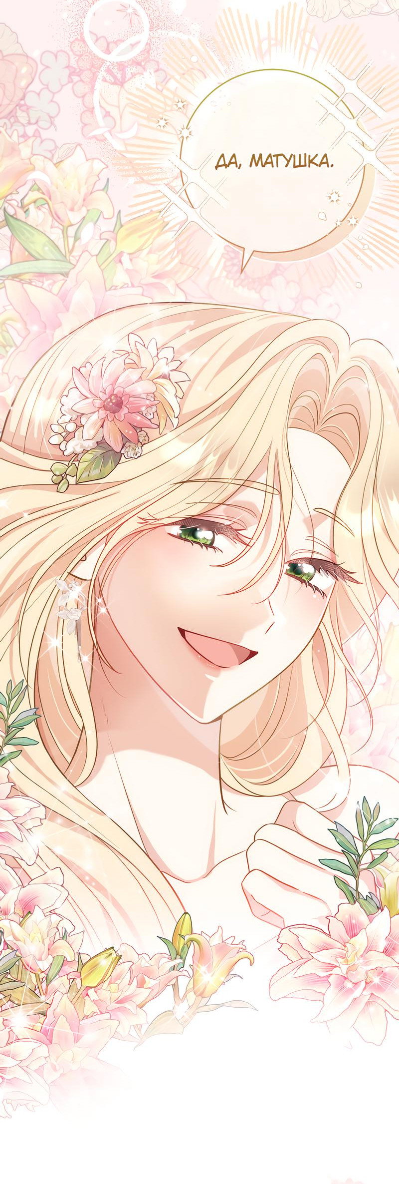 Манга Только твой принц - Глава 7 Страница 72