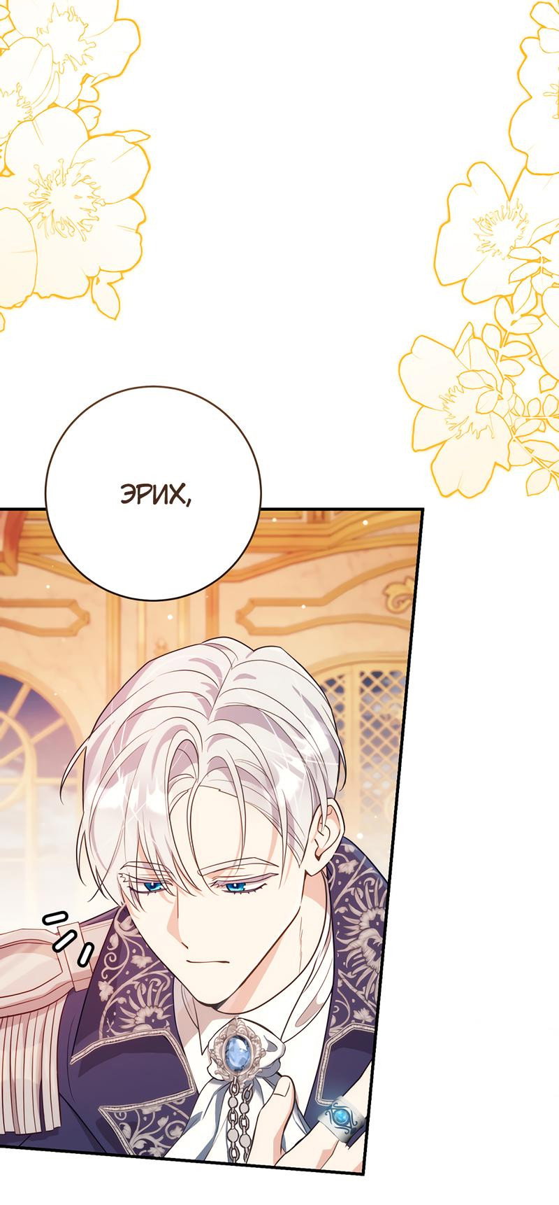 Манга Только твой принц - Глава 7 Страница 2