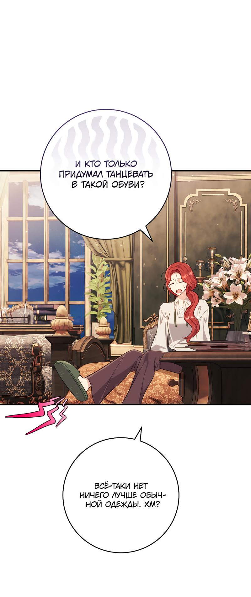 Манга Только твой принц - Глава 7 Страница 62