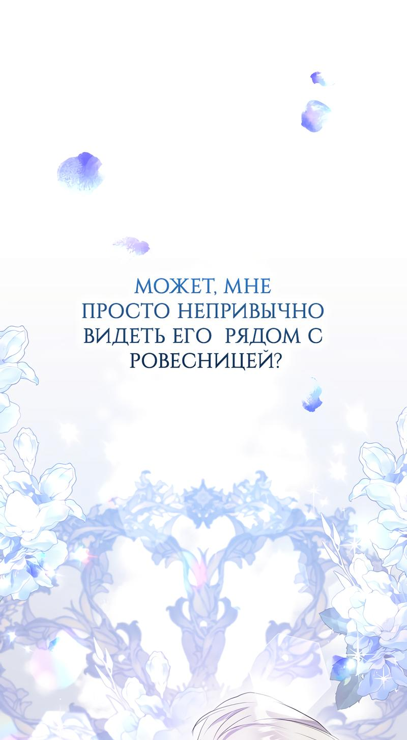 Манга Только твой принц - Глава 7 Страница 23