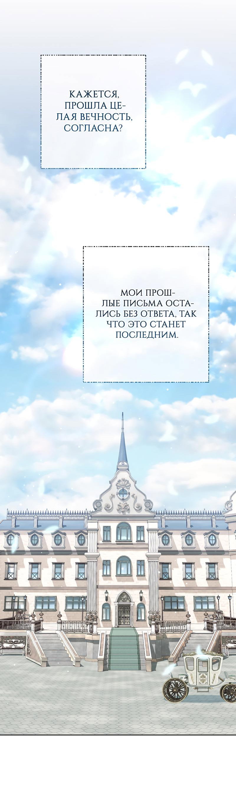 Манга Только твой принц - Глава 7 Страница 68