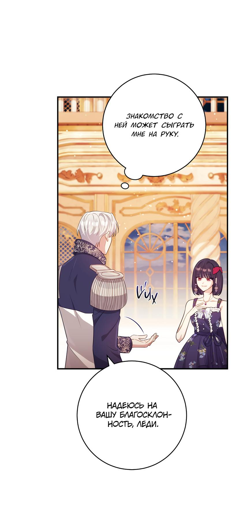 Манга Только твой принц - Глава 7 Страница 16