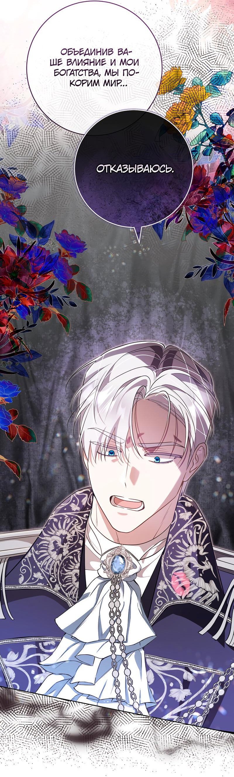 Манга Только твой принц - Глава 7 Страница 44