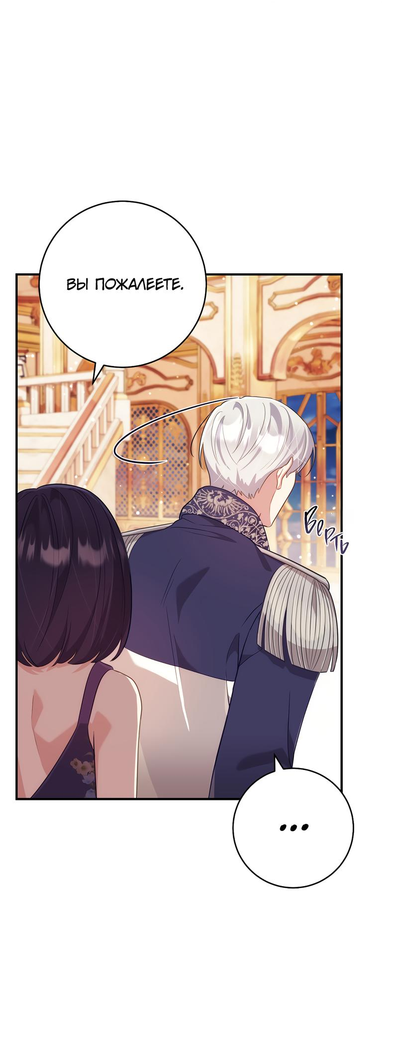 Манга Только твой принц - Глава 7 Страница 45