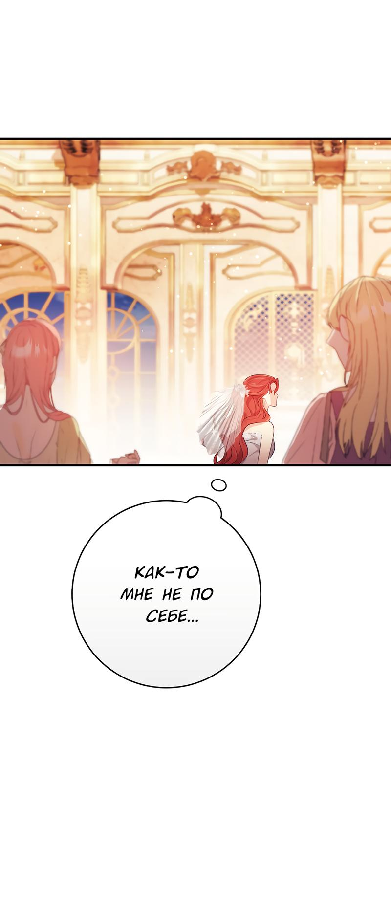 Манга Только твой принц - Глава 7 Страница 26