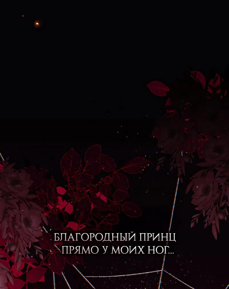 Манга Только твой принц - Глава 6 Страница 83