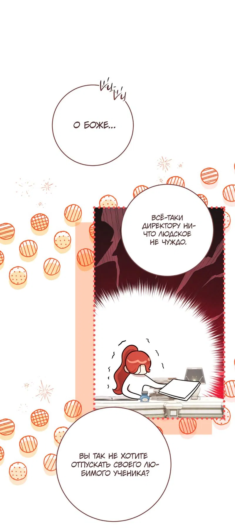 Манга Только твой принц - Глава 6 Страница 7