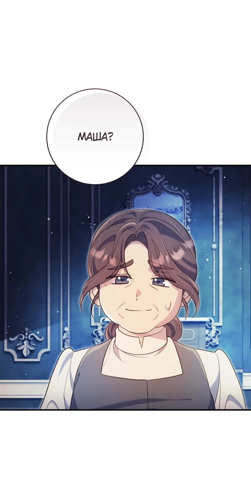 Манга Только твой принц - Глава 6 Страница 21