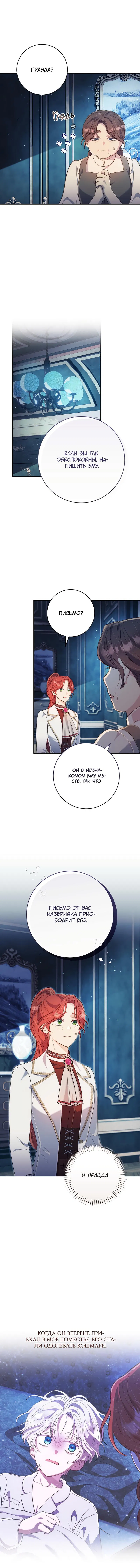 Манга Только твой принц - Глава 6 Страница 25