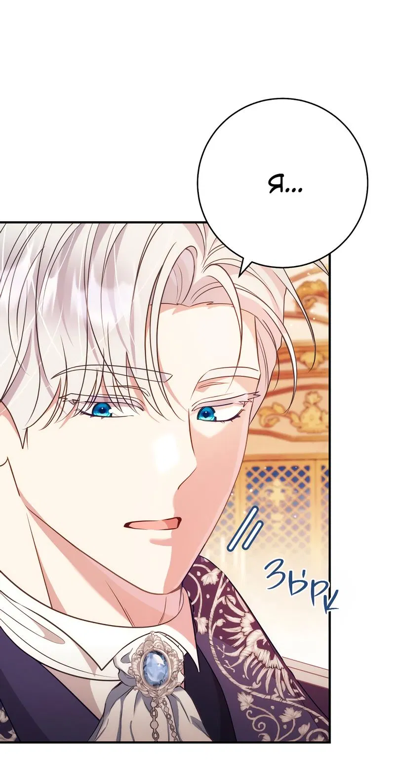 Манга Только твой принц - Глава 6 Страница 49