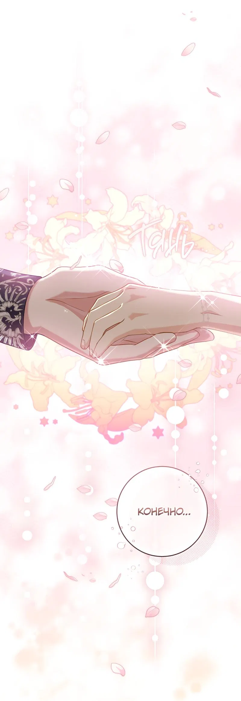 Манга Только твой принц - Глава 6 Страница 70