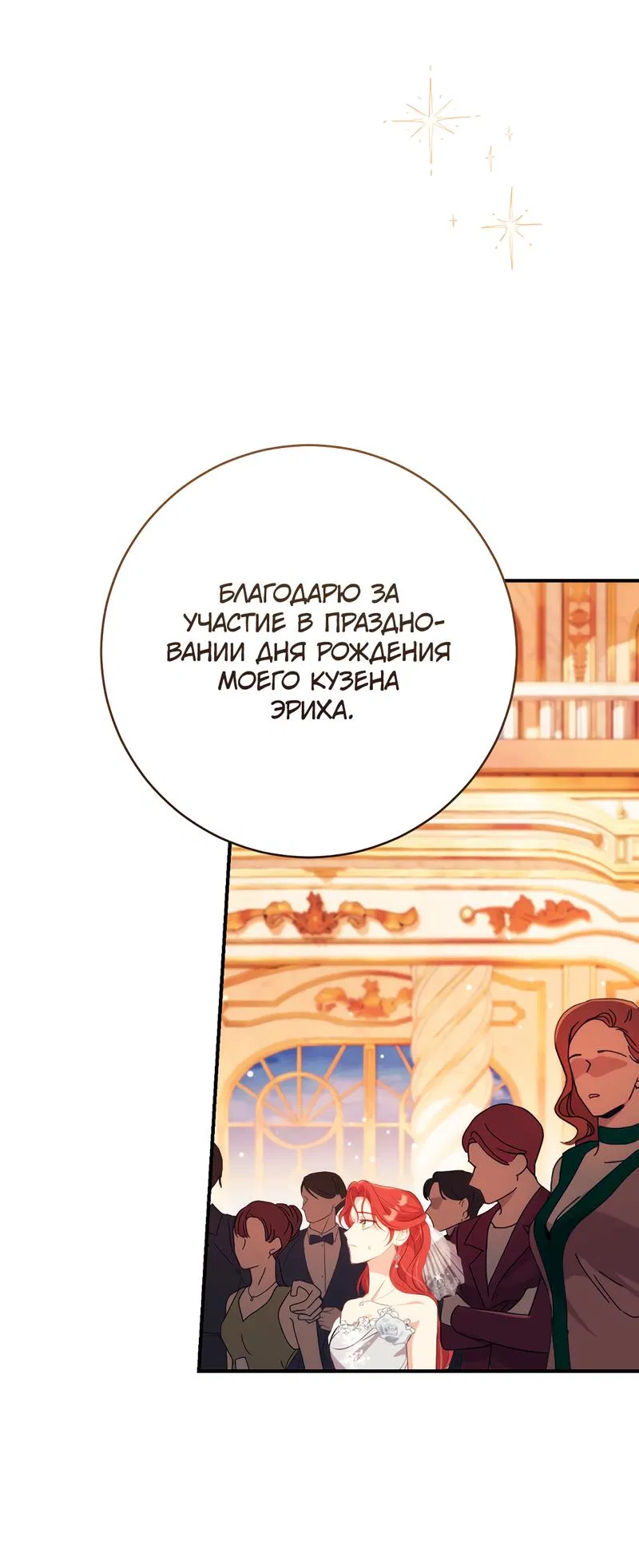 Манга Только твой принц - Глава 6 Страница 55