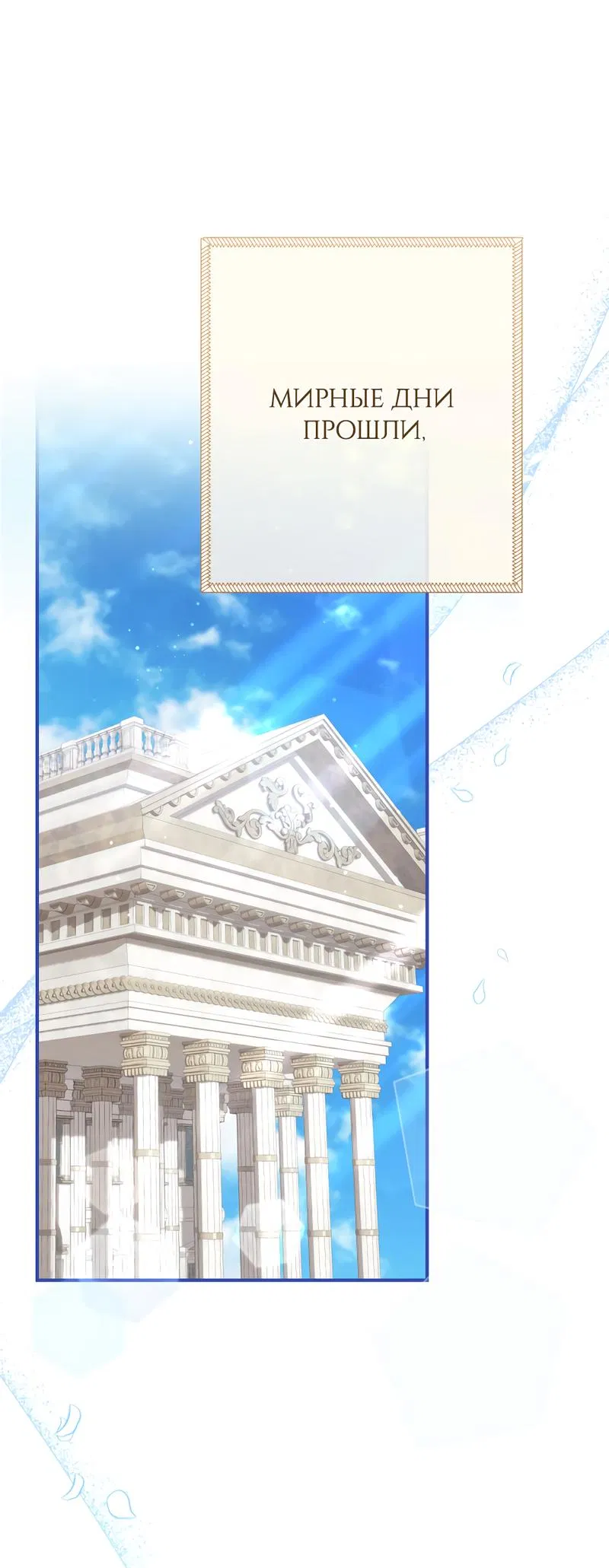 Манга Только твой принц - Глава 6 Страница 1