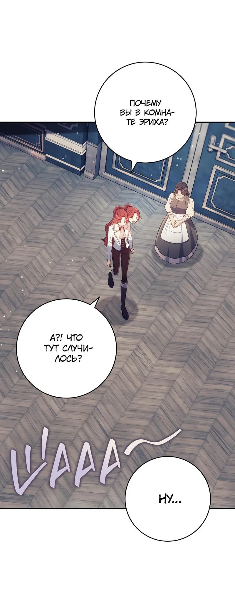 Манга Только твой принц - Глава 6 Страница 22