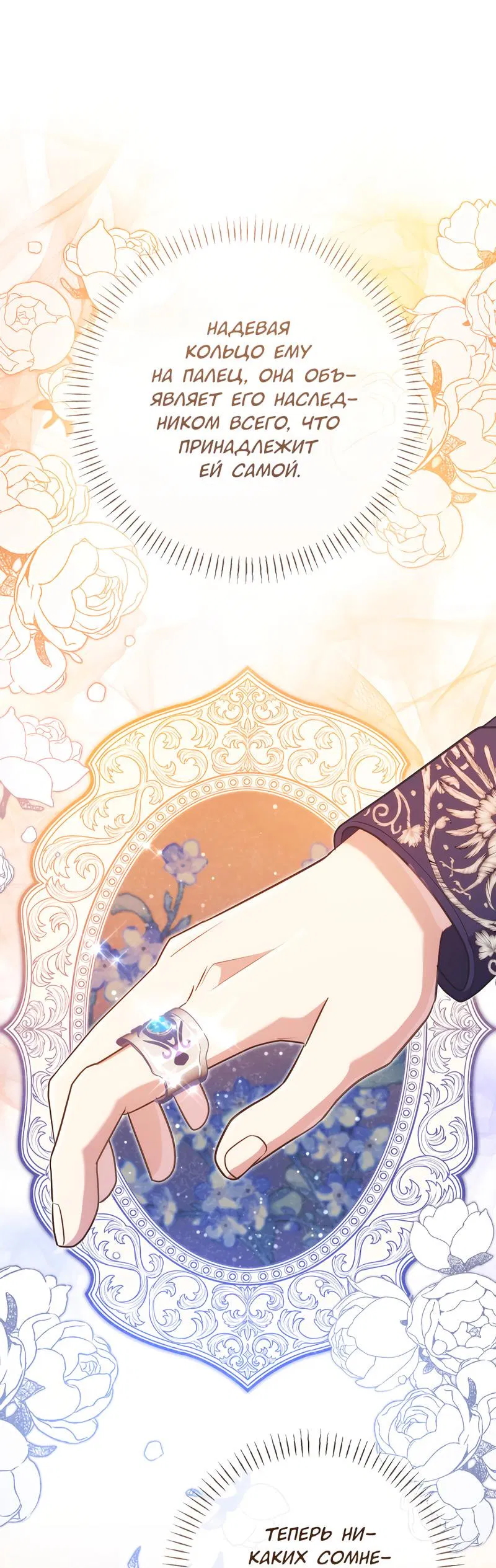 Манга Только твой принц - Глава 6 Страница 60