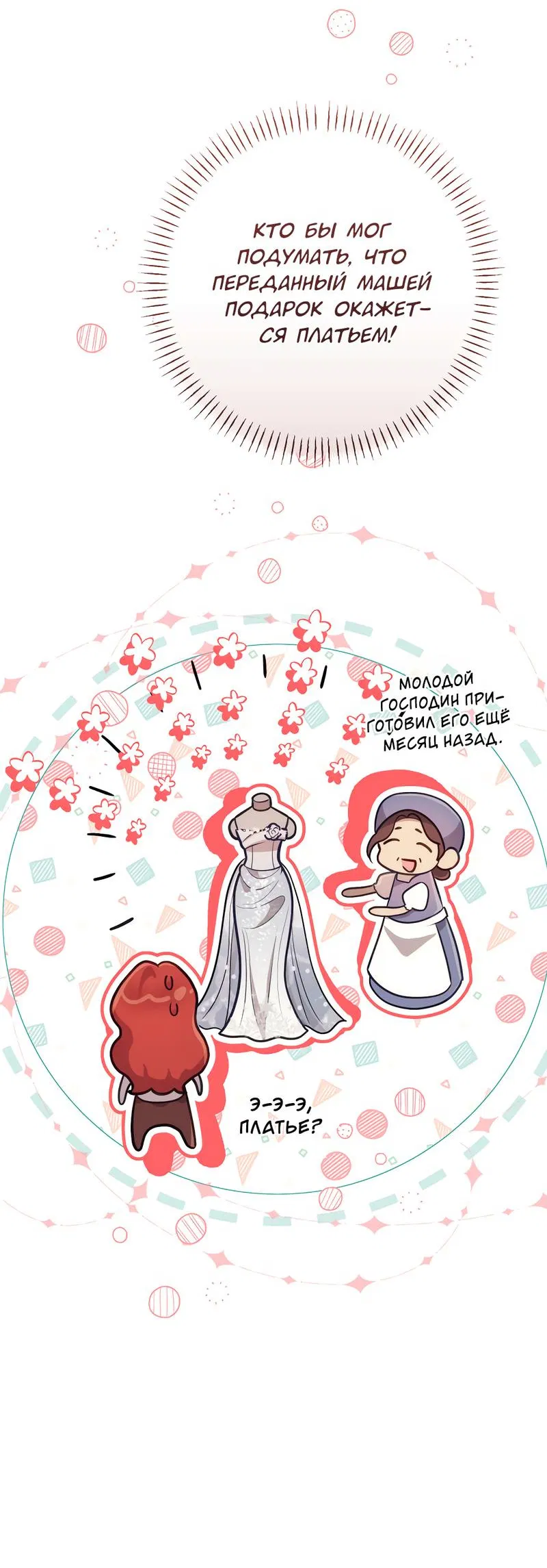 Манга Только твой принц - Глава 6 Страница 38