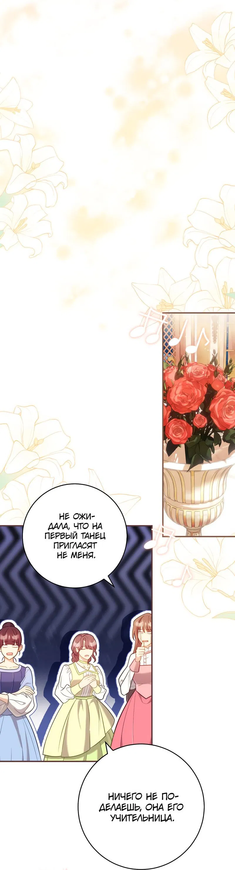 Манга Только твой принц - Глава 6 Страница 71