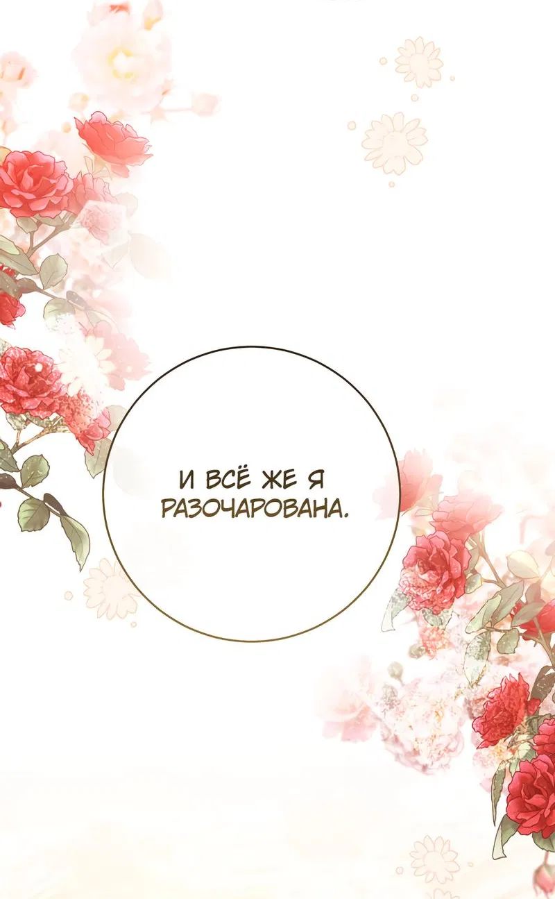 Манга Только твой принц - Глава 6 Страница 72