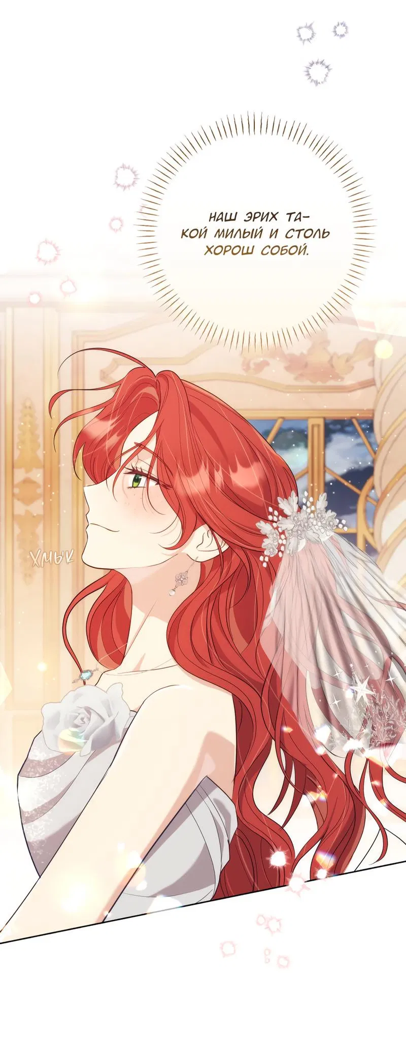 Манга Только твой принц - Глава 6 Страница 80
