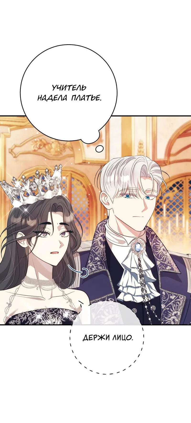 Манга Только твой принц - Глава 6 Страница 48