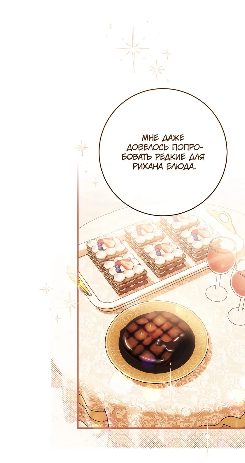 Манга Только твой принц - Глава 6 Страница 33