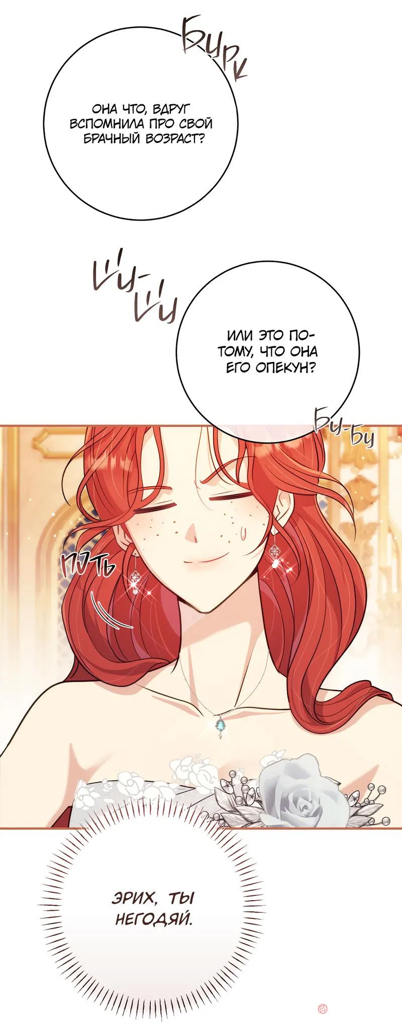 Манга Только твой принц - Глава 6 Страница 37