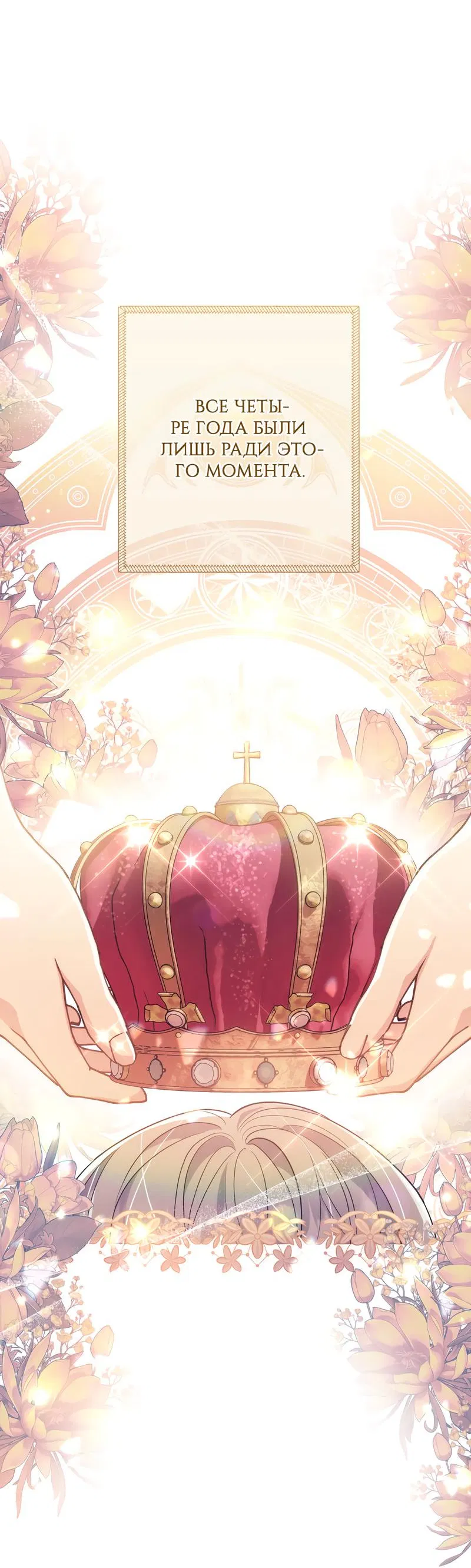 Манга Только твой принц - Глава 6 Страница 11