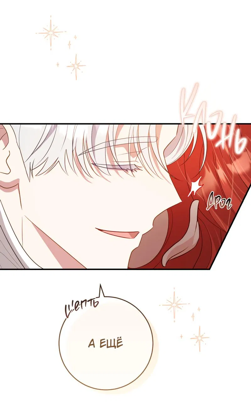 Манга Только твой принц - Глава 6 Страница 76